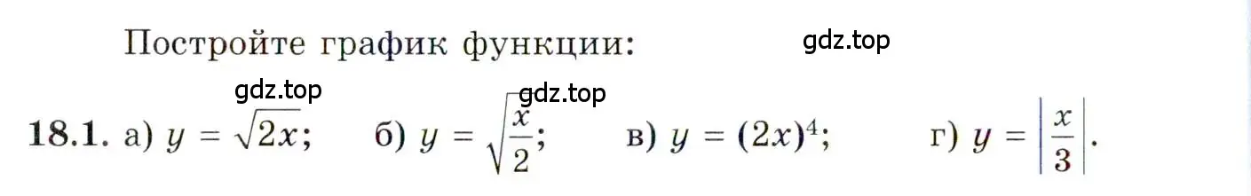 Условие номер 18.1 (страница 117) гдз по алгебре 10 класс Мордкович, Семенов, задачник 2 часть