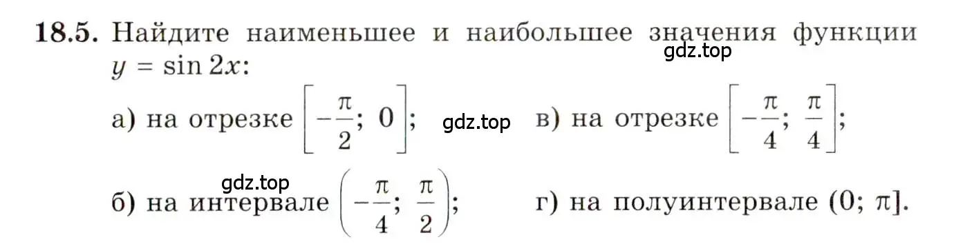 Условие номер 18.5 (страница 117) гдз по алгебре 10 класс Мордкович, Семенов, задачник 2 часть