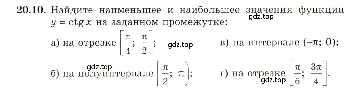 Условие номер 20.10 (страница 124) гдз по алгебре 10 класс Мордкович, Семенов, задачник 2 часть