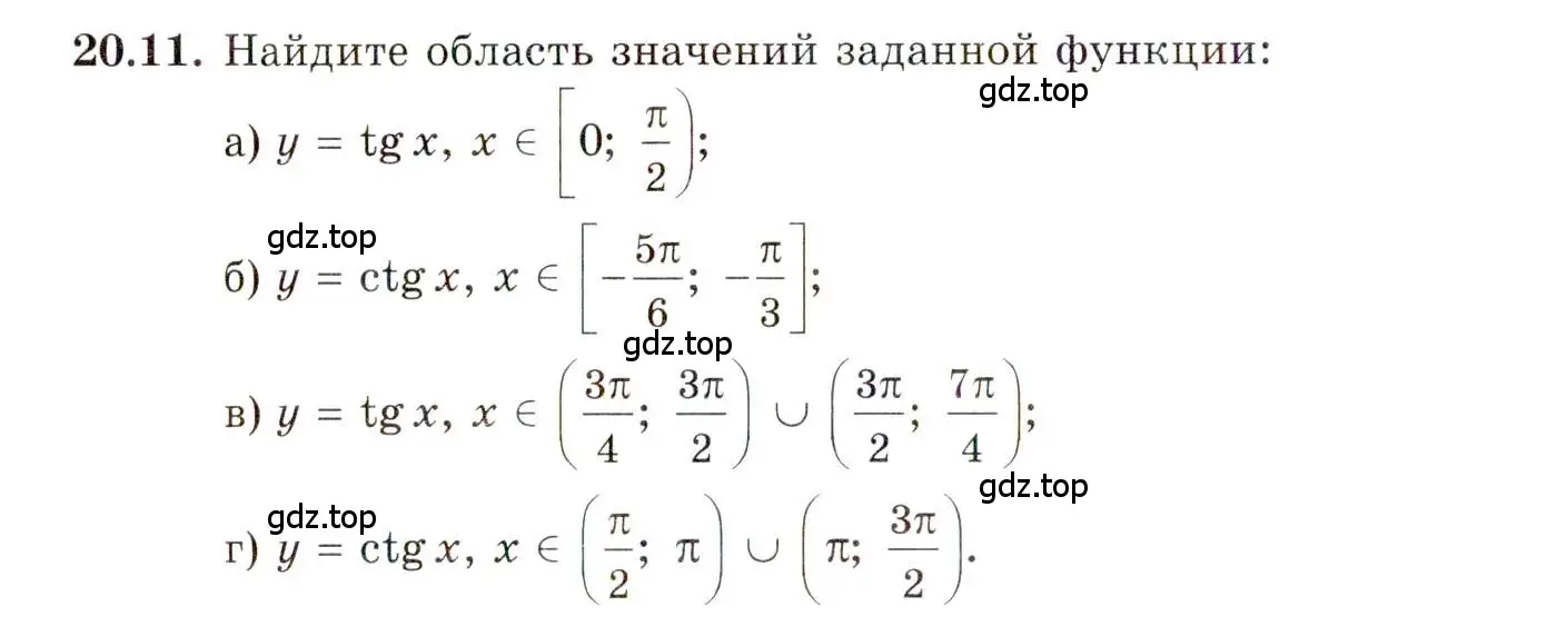 Условие номер 20.11 (страница 124) гдз по алгебре 10 класс Мордкович, Семенов, задачник 2 часть