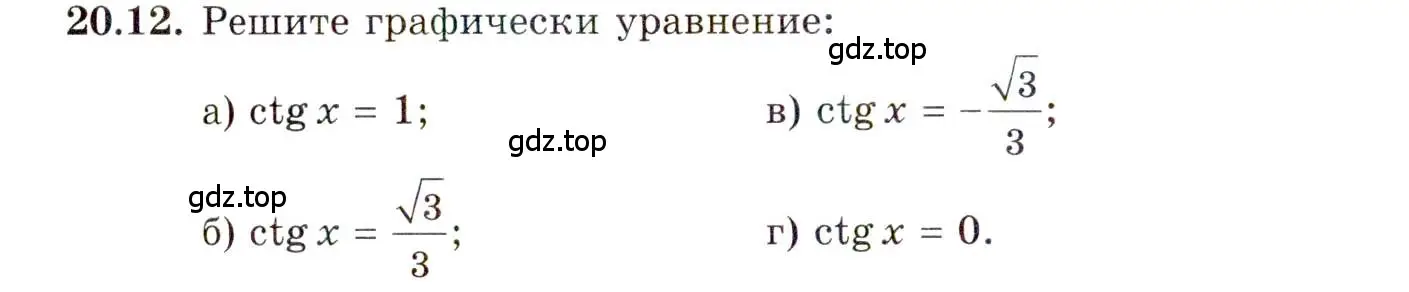 Условие номер 20.12 (страница 125) гдз по алгебре 10 класс Мордкович, Семенов, задачник 2 часть