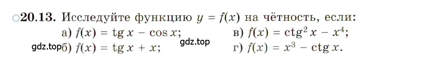 Условие номер 20.13 (страница 125) гдз по алгебре 10 класс Мордкович, Семенов, задачник 2 часть
