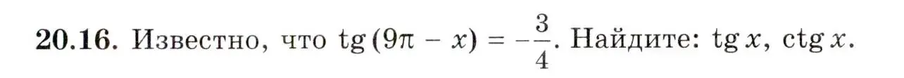 Условие номер 20.16 (страница 125) гдз по алгебре 10 класс Мордкович, Семенов, задачник 2 часть