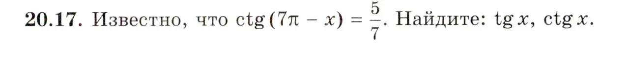 Условие номер 20.17 (страница 125) гдз по алгебре 10 класс Мордкович, Семенов, задачник 2 часть