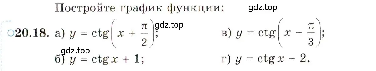 Условие номер 20.18 (страница 125) гдз по алгебре 10 класс Мордкович, Семенов, задачник 2 часть