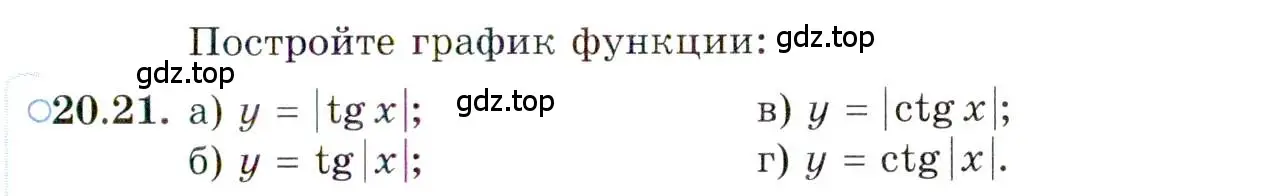 Условие номер 20.21 (страница 125) гдз по алгебре 10 класс Мордкович, Семенов, задачник 2 часть