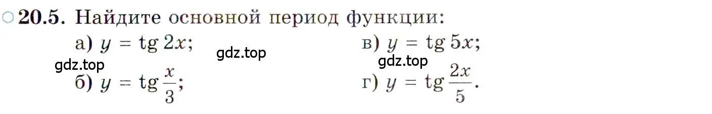 Условие номер 20.5 (страница 123) гдз по алгебре 10 класс Мордкович, Семенов, задачник 2 часть