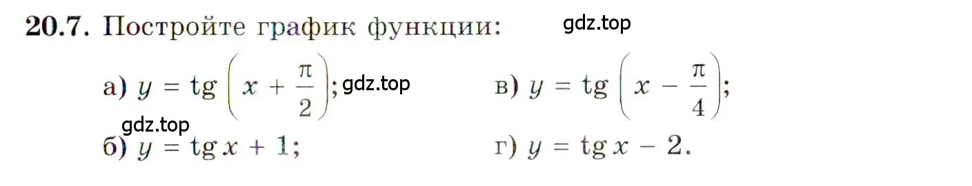 Условие номер 20.7 (страница 124) гдз по алгебре 10 класс Мордкович, Семенов, задачник 2 часть