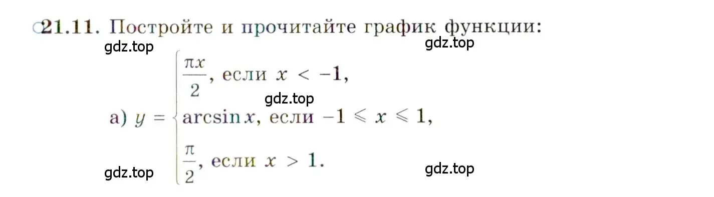 Условие номер 21.11 (страница 128) гдз по алгебре 10 класс Мордкович, Семенов, задачник 2 часть