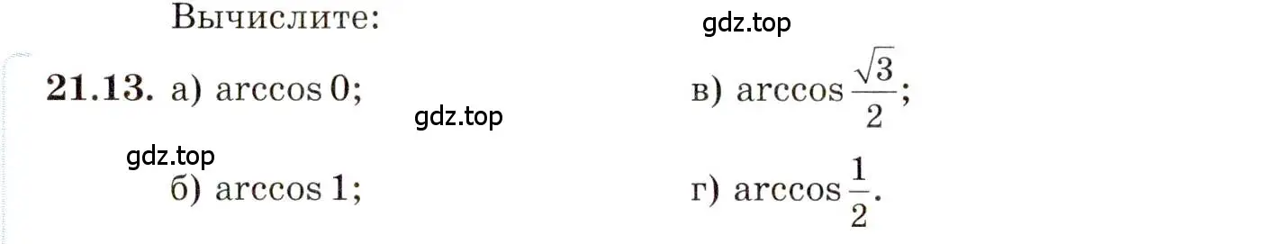 Условие номер 21.13 (страница 128) гдз по алгебре 10 класс Мордкович, Семенов, задачник 2 часть