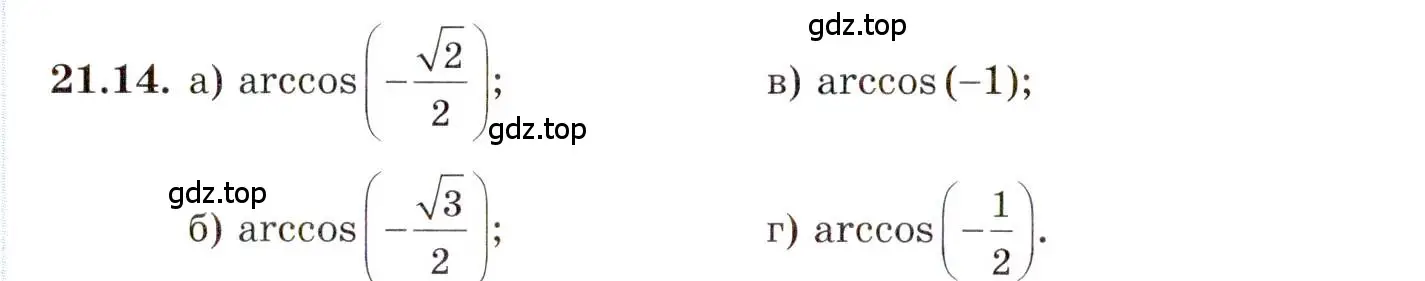 Условие номер 21.14 (страница 128) гдз по алгебре 10 класс Мордкович, Семенов, задачник 2 часть