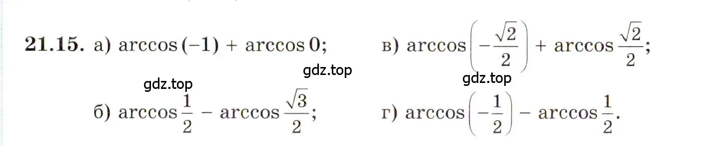 Условие номер 21.15 (страница 129) гдз по алгебре 10 класс Мордкович, Семенов, задачник 2 часть