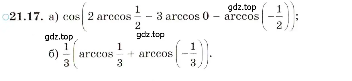 Условие номер 21.17 (страница 129) гдз по алгебре 10 класс Мордкович, Семенов, задачник 2 часть