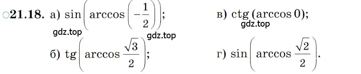 Условие номер 21.18 (страница 129) гдз по алгебре 10 класс Мордкович, Семенов, задачник 2 часть