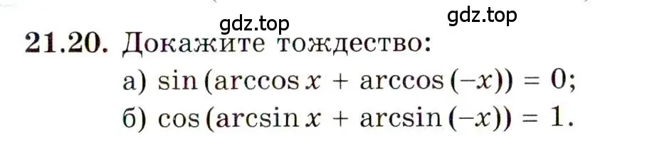 Условие номер 21.20 (страница 129) гдз по алгебре 10 класс Мордкович, Семенов, задачник 2 часть