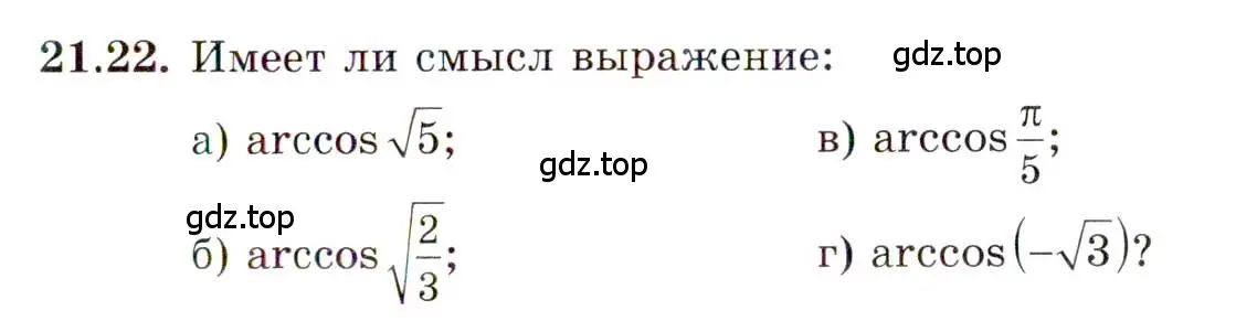 Условие номер 21.22 (страница 130) гдз по алгебре 10 класс Мордкович, Семенов, задачник 2 часть