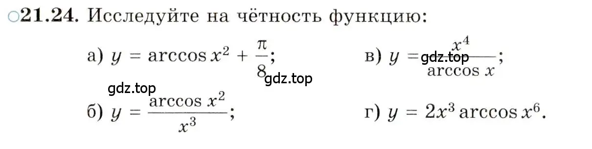 Условие номер 21.24 (страница 130) гдз по алгебре 10 класс Мордкович, Семенов, задачник 2 часть