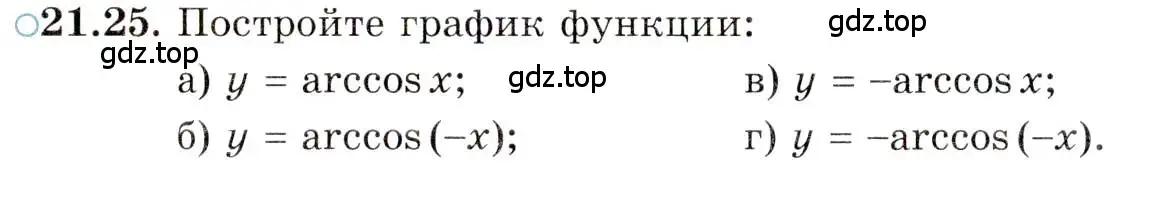 Условие номер 21.25 (страница 130) гдз по алгебре 10 класс Мордкович, Семенов, задачник 2 часть