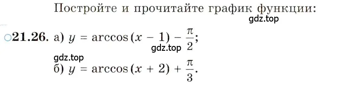 Условие номер 21.26 (страница 130) гдз по алгебре 10 класс Мордкович, Семенов, задачник 2 часть