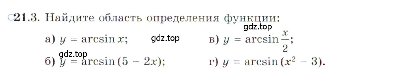 Условие номер 21.3 (страница 127) гдз по алгебре 10 класс Мордкович, Семенов, задачник 2 часть