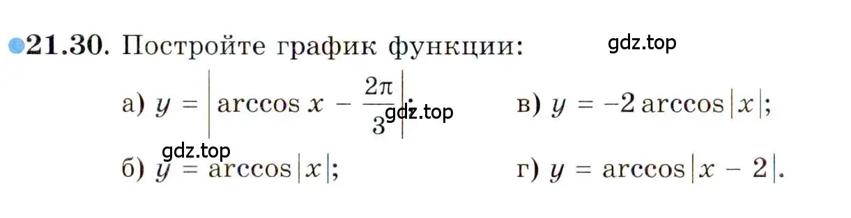 Условие номер 21.30 (страница 131) гдз по алгебре 10 класс Мордкович, Семенов, задачник 2 часть