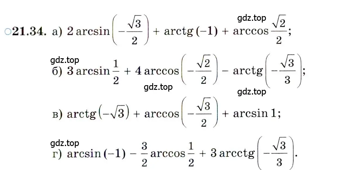 Условие номер 21.34 (страница 131) гдз по алгебре 10 класс Мордкович, Семенов, задачник 2 часть
