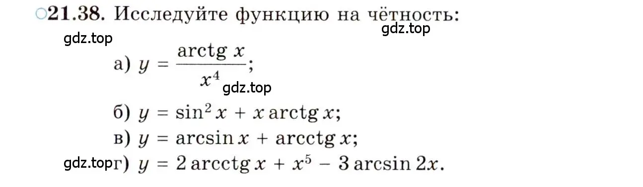 Условие номер 21.38 (страница 132) гдз по алгебре 10 класс Мордкович, Семенов, задачник 2 часть