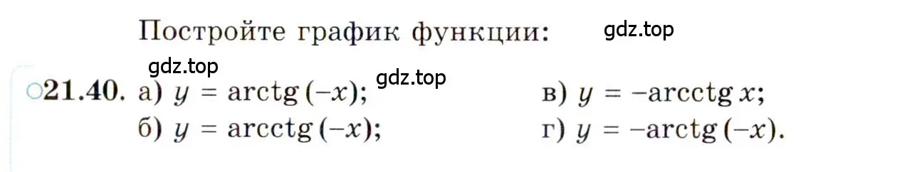 Условие номер 21.40 (страница 132) гдз по алгебре 10 класс Мордкович, Семенов, задачник 2 часть