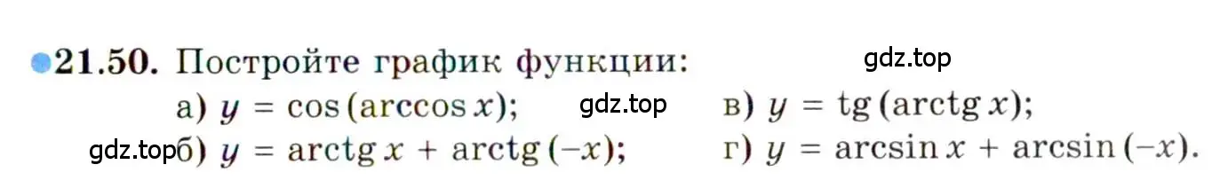 Условие номер 21.50 (страница 134) гдз по алгебре 10 класс Мордкович, Семенов, задачник 2 часть