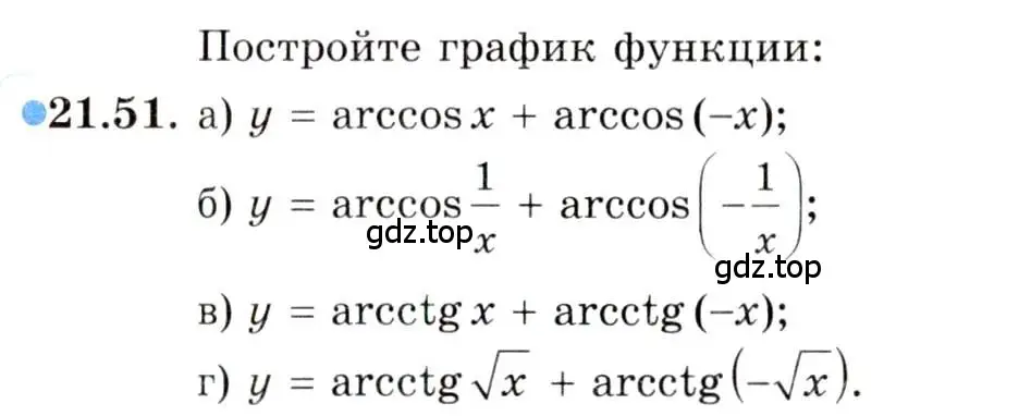 Условие номер 21.51 (страница 134) гдз по алгебре 10 класс Мордкович, Семенов, задачник 2 часть