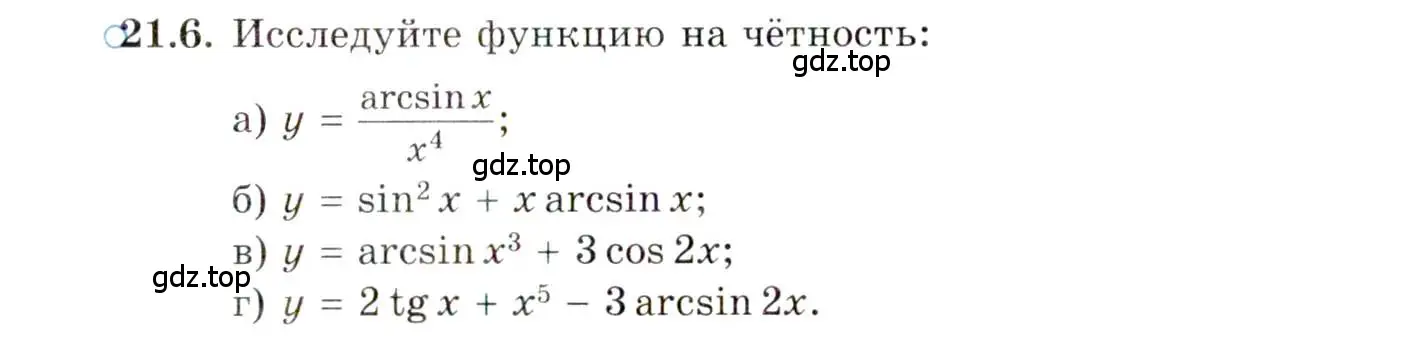 Условие номер 21.6 (страница 127) гдз по алгебре 10 класс Мордкович, Семенов, задачник 2 часть