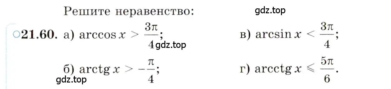 Условие номер 21.60 (страница 135) гдз по алгебре 10 класс Мордкович, Семенов, задачник 2 часть