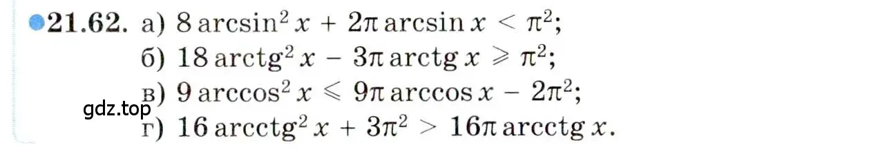 Условие номер 21.62 (страница 135) гдз по алгебре 10 класс Мордкович, Семенов, задачник 2 часть