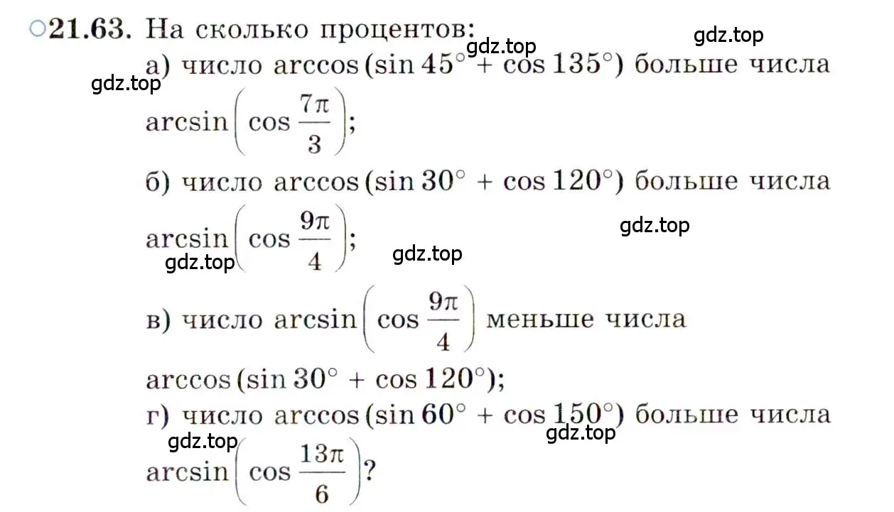 Условие номер 21.63 (страница 135) гдз по алгебре 10 класс Мордкович, Семенов, задачник 2 часть