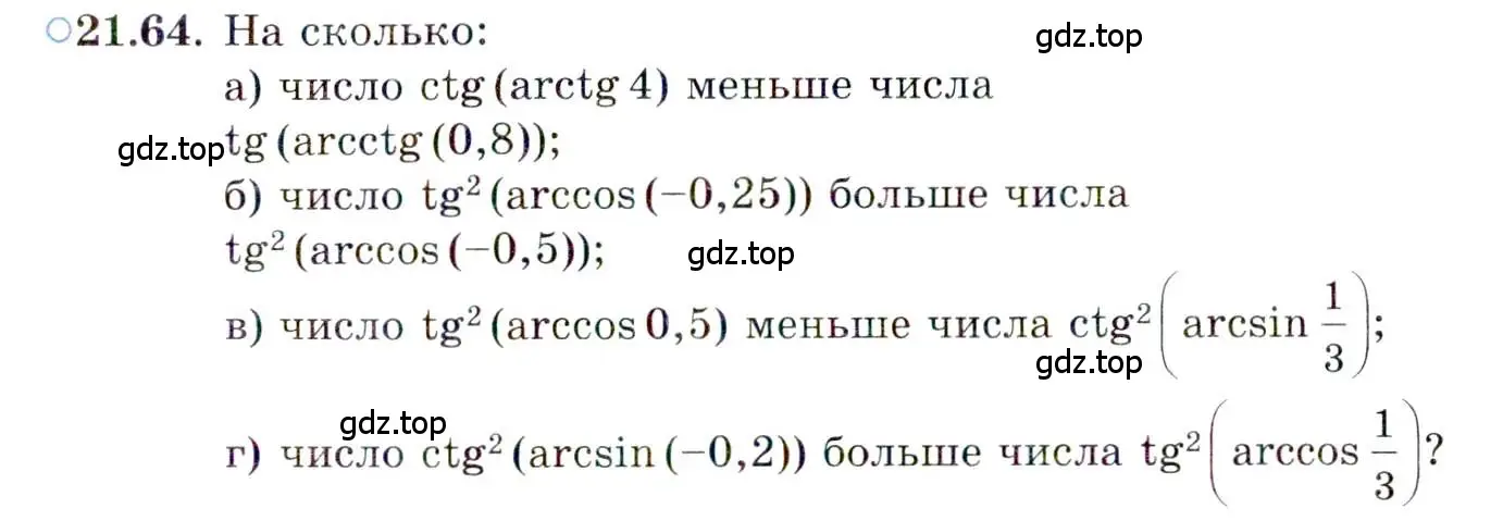 Условие номер 21.64 (страница 136) гдз по алгебре 10 класс Мордкович, Семенов, задачник 2 часть