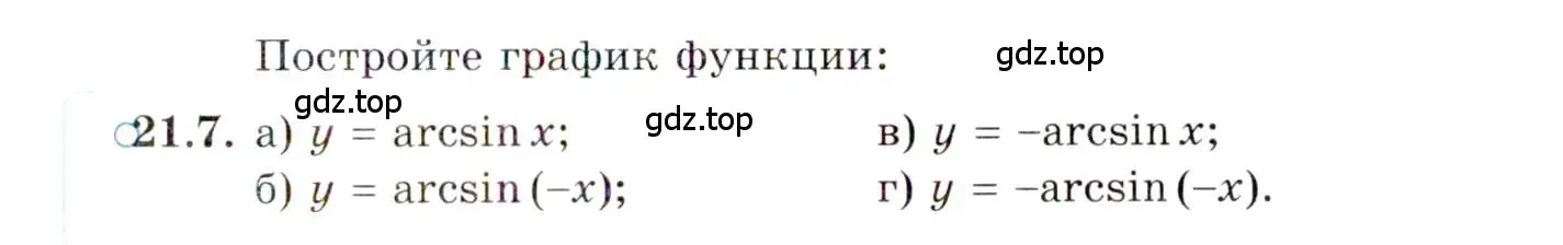 Условие номер 21.7 (страница 127) гдз по алгебре 10 класс Мордкович, Семенов, задачник 2 часть