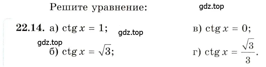 Условие номер 22.14 (страница 138) гдз по алгебре 10 класс Мордкович, Семенов, задачник 2 часть