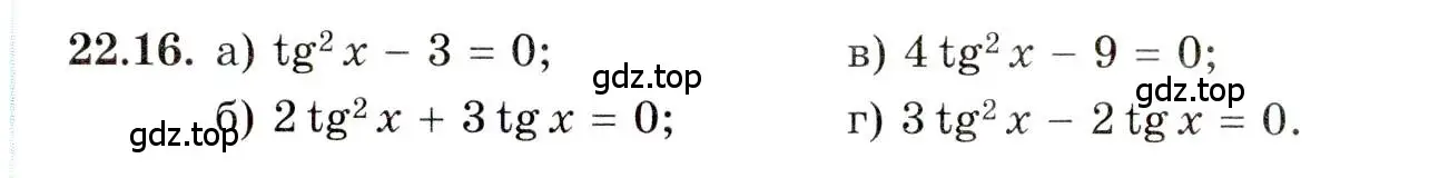 Условие номер 22.16 (страница 138) гдз по алгебре 10 класс Мордкович, Семенов, задачник 2 часть