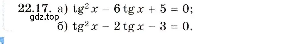 Условие номер 22.17 (страница 138) гдз по алгебре 10 класс Мордкович, Семенов, задачник 2 часть