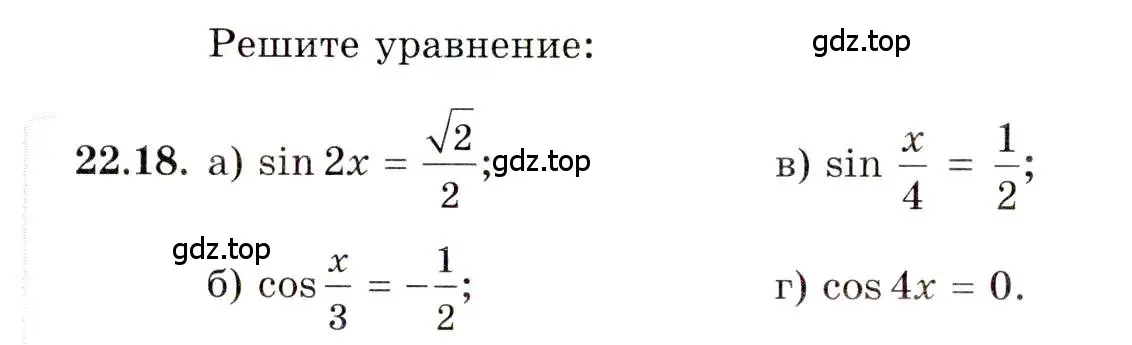 Условие номер 22.18 (страница 138) гдз по алгебре 10 класс Мордкович, Семенов, задачник 2 часть