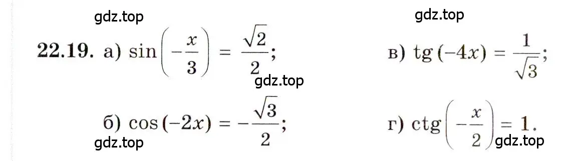 Условие номер 22.19 (страница 138) гдз по алгебре 10 класс Мордкович, Семенов, задачник 2 часть
