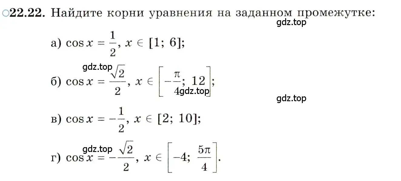 Условие номер 22.22 (страница 139) гдз по алгебре 10 класс Мордкович, Семенов, задачник 2 часть