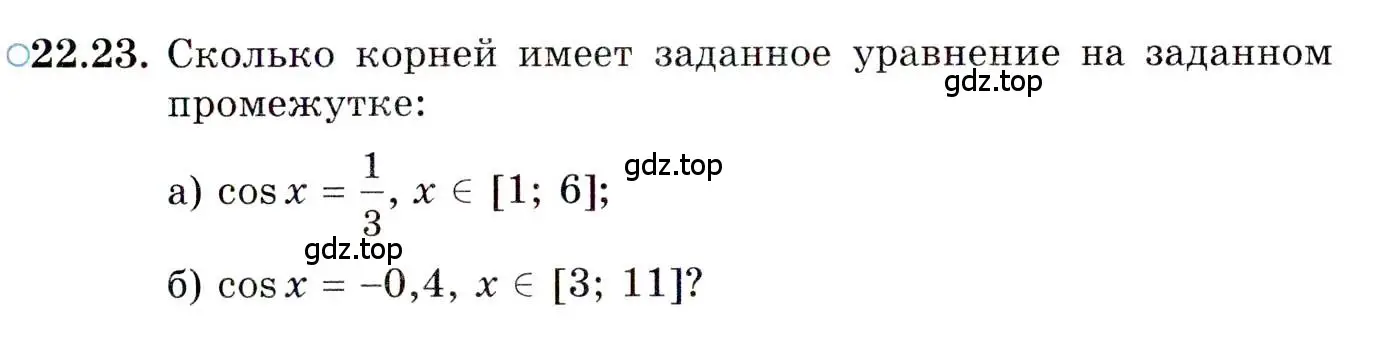 Условие номер 22.23 (страница 139) гдз по алгебре 10 класс Мордкович, Семенов, задачник 2 часть