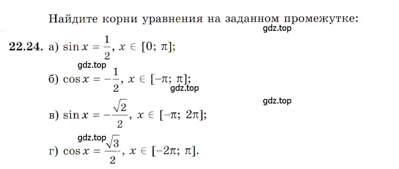 Условие номер 22.24 (страница 140) гдз по алгебре 10 класс Мордкович, Семенов, задачник 2 часть