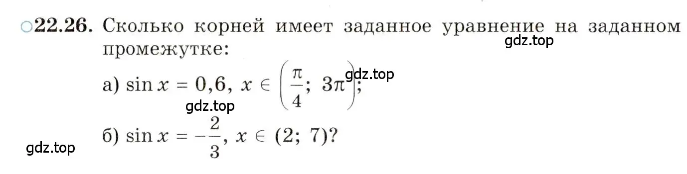 Условие номер 22.26 (страница 140) гдз по алгебре 10 класс Мордкович, Семенов, задачник 2 часть