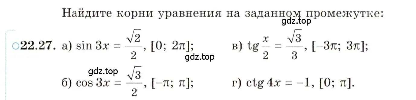 Условие номер 22.27 (страница 140) гдз по алгебре 10 класс Мордкович, Семенов, задачник 2 часть