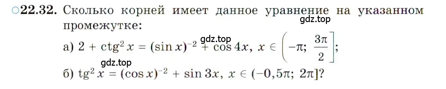 Условие номер 22.32 (страница 141) гдз по алгебре 10 класс Мордкович, Семенов, задачник 2 часть