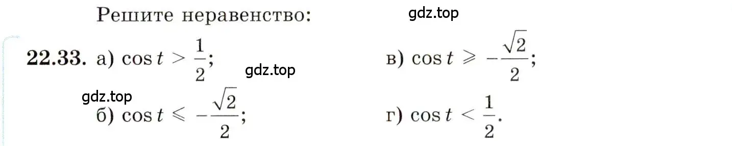 Условие номер 22.33 (страница 141) гдз по алгебре 10 класс Мордкович, Семенов, задачник 2 часть
