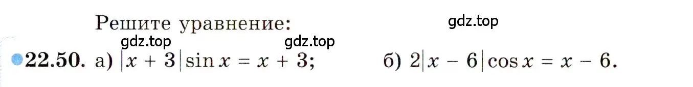 Условие номер 22.50 (страница 143) гдз по алгебре 10 класс Мордкович, Семенов, задачник 2 часть