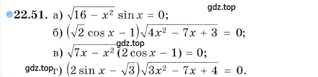 Условие номер 22.51 (страница 143) гдз по алгебре 10 класс Мордкович, Семенов, задачник 2 часть
